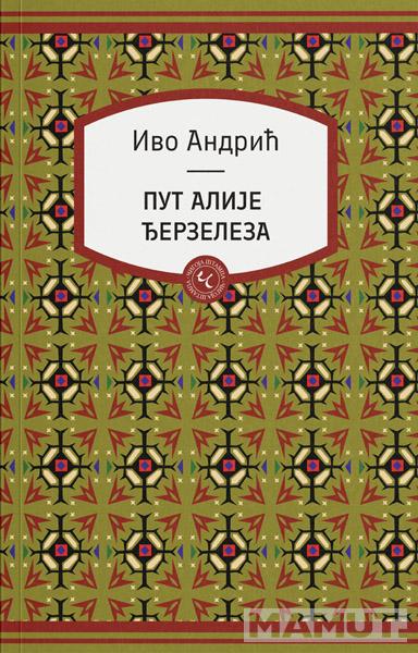 PUT ALIJE ĐERZELEZA 