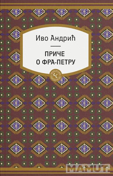 PRIČE O FRA-PETRU 