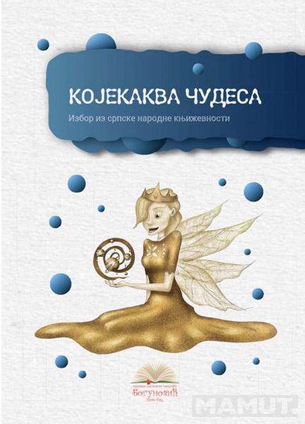 KOJEKAKVA ČUDESA, izbor iz narodne književnosti (tvrdi povez) 