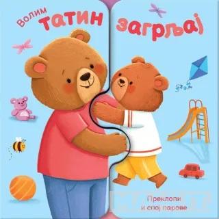 VOLIM TATIN ZAGRLJAJ 