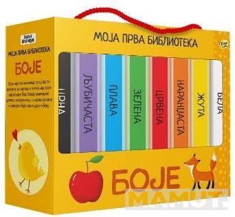 MOJA PRVA BIBLIOTEKA - BOJE SASSI