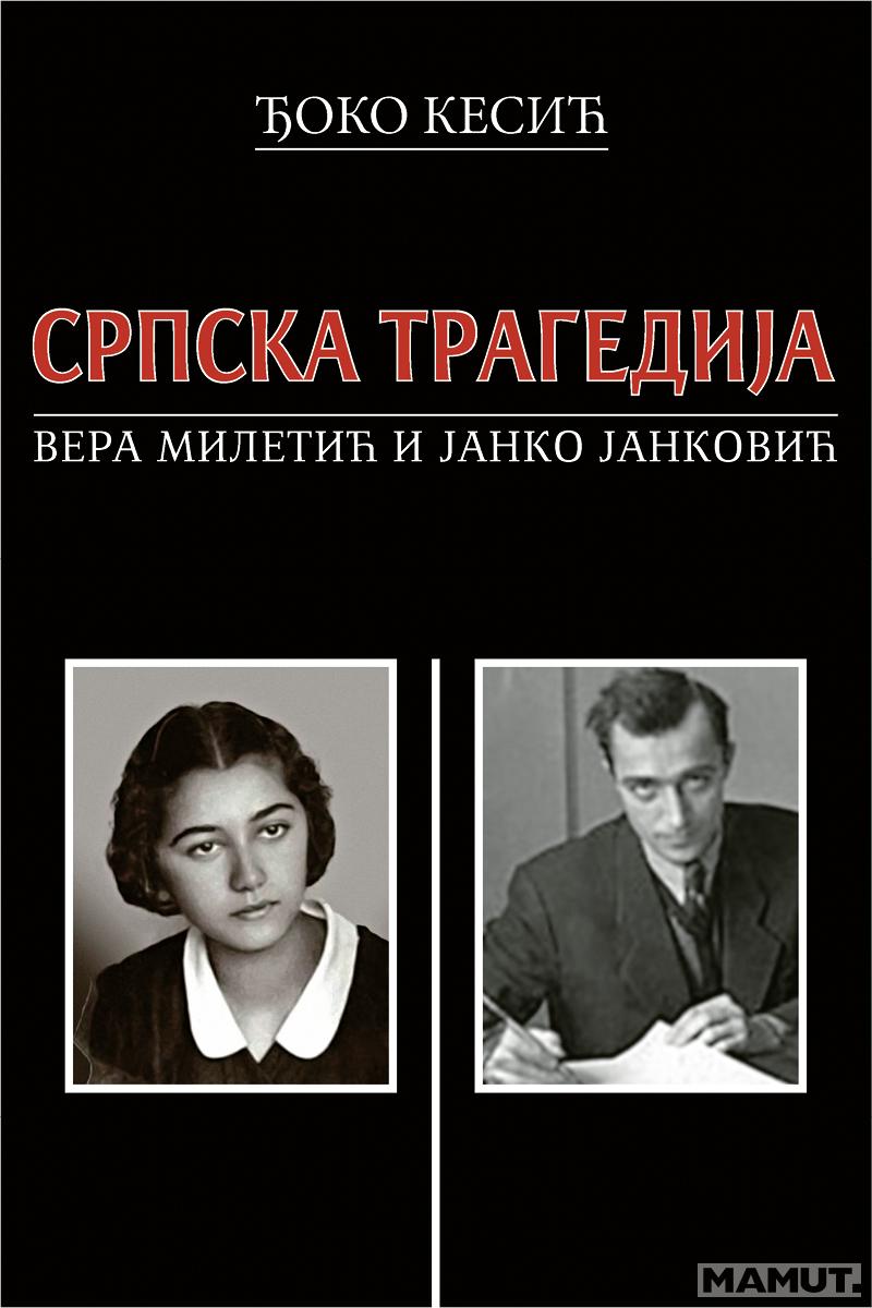 SRPSKA TRAGEDIJA Vera Miletić i Janko Janković 