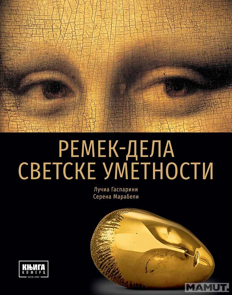 REMEK DELA SVETSKE UMETNOSTI 