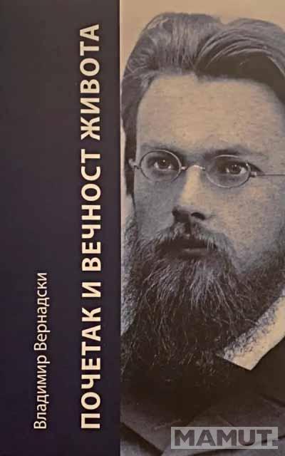 POČETAK I VEČNOST ŽIVOTA 