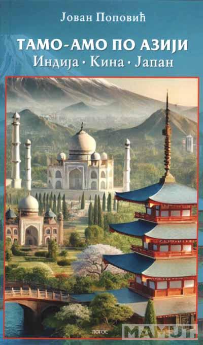 TAMO-AMO PO AZIJI 