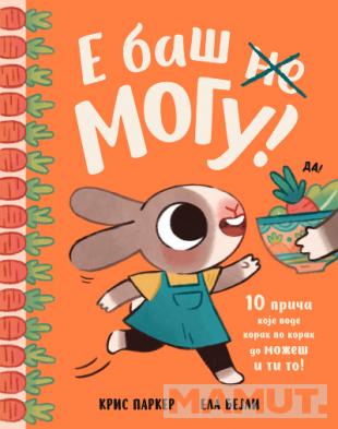 SLIKOVNICA – E BAŠ MOGU! 
