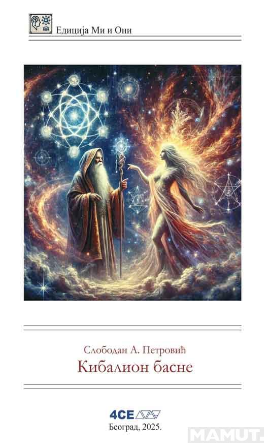 KIBALION BASNE: 7 OSNOVNIH I 17 IZVEDENIH PRINCIPA HERMETIZMA PRIKAZANI BASNAMA 