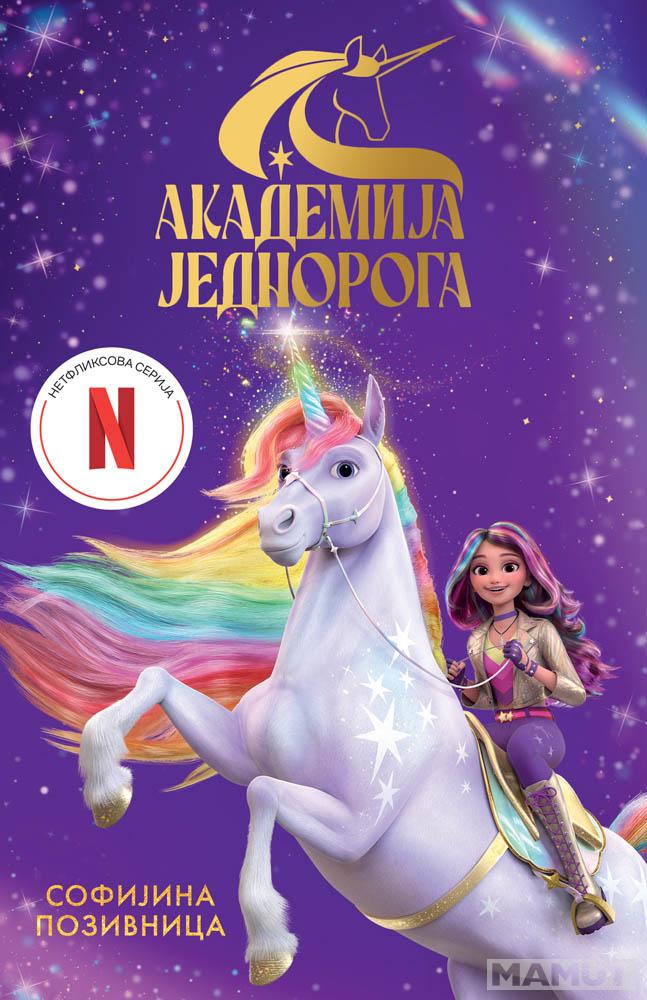 AKADEMIJA JEDNOROGA: SOFIJINA POZIVNICA 
