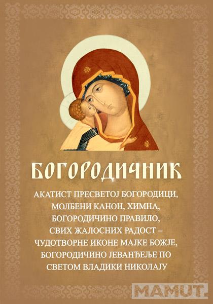 BOGORODIČNIK 
