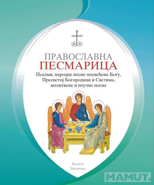 PRAVOSLAVNA PESMARICA 