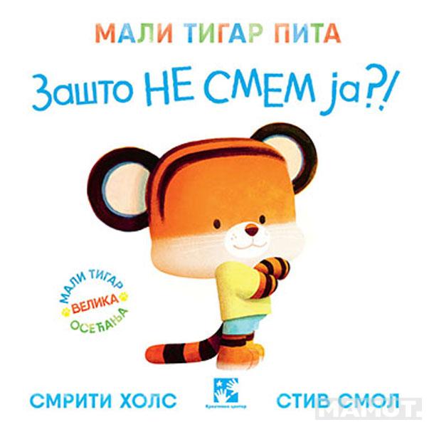 MALI TIGAR PITA ZAŠTO NE SMEM JA? 