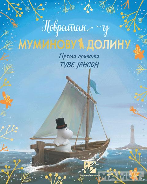 POVRATAK U MUMINOVU DOLINU 