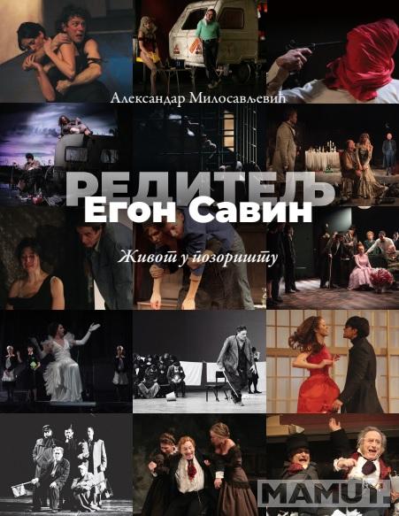 EGON SAVIN, REDITELJ – ŽIVOT U POZORIŠTU 
