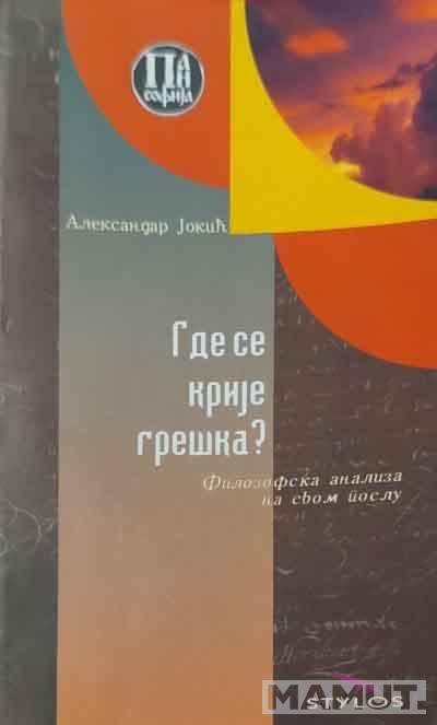 GDE SE KRIJE GREŠKA 