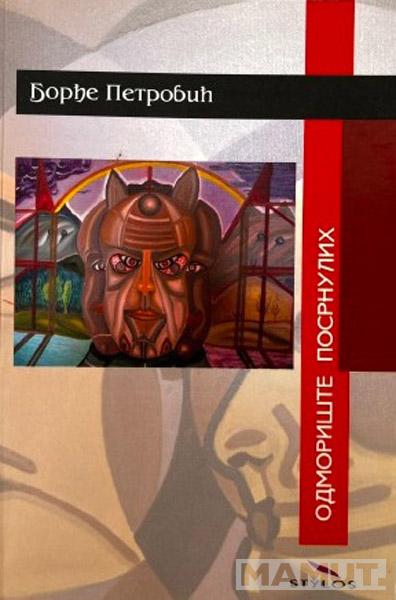 ODMORIŠTE POSRNULIH 