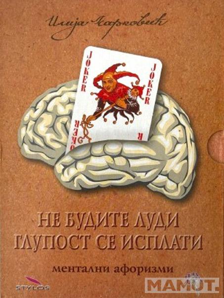 NE BUDITE LUDI GLUPOST SE ISPLATI 