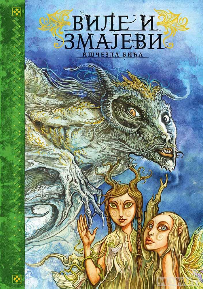 VILE I ZMAJEVI Iščezla bića 
