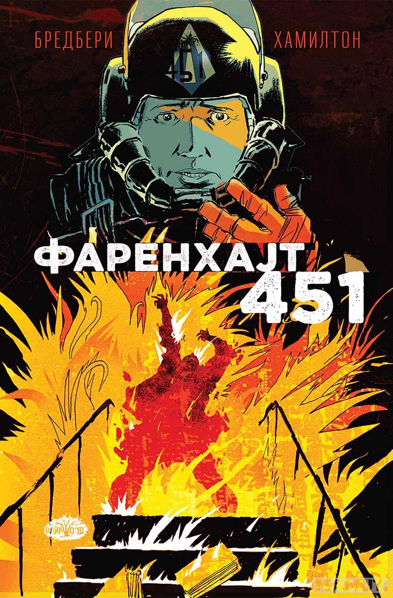 FARENHAJT 451 