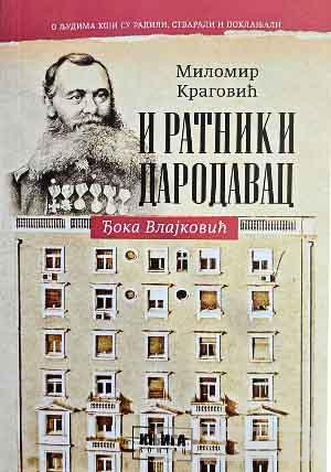 I RATNIK I DARODAVAC - ĐOKA VLAJKOVIĆ 