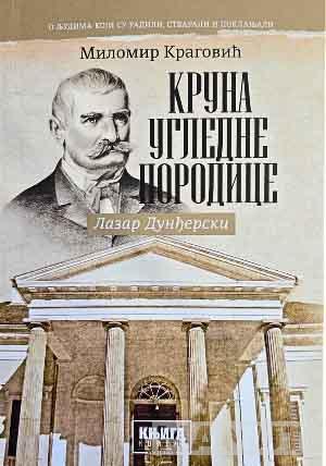 KRUNA UGLEDNE PORODICE - LAZAR DUNĐERSKI 