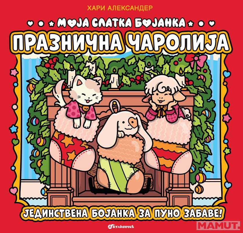 MOJA SLATKA BOJANKA: PRAZNIČNA ČAROLIJA 