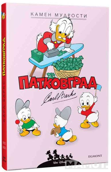 KARL BARKS PATKOVGRAD - KAMEN MUDROSTI I DRUGE PRIČE (1955-1956) 