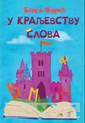 U KRALJEVSTVU SLOVA 