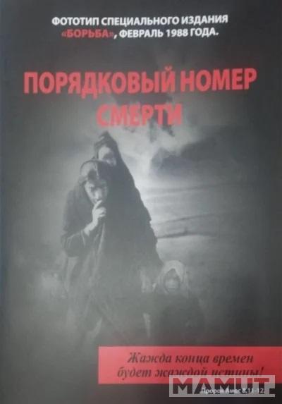 REDNI BROJ SMRTI NA RUSKOM 