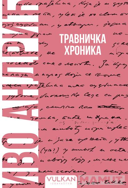 TRAVNIČKA HRONIKA – MEKI POVEZ 