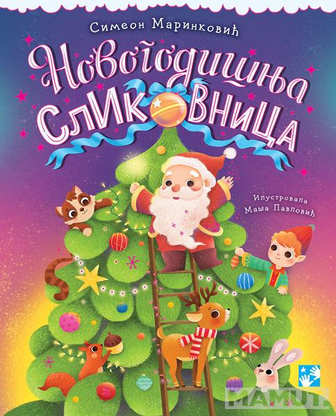 NOVOGODIŠNJA SLIKOVNICA - NOVA 