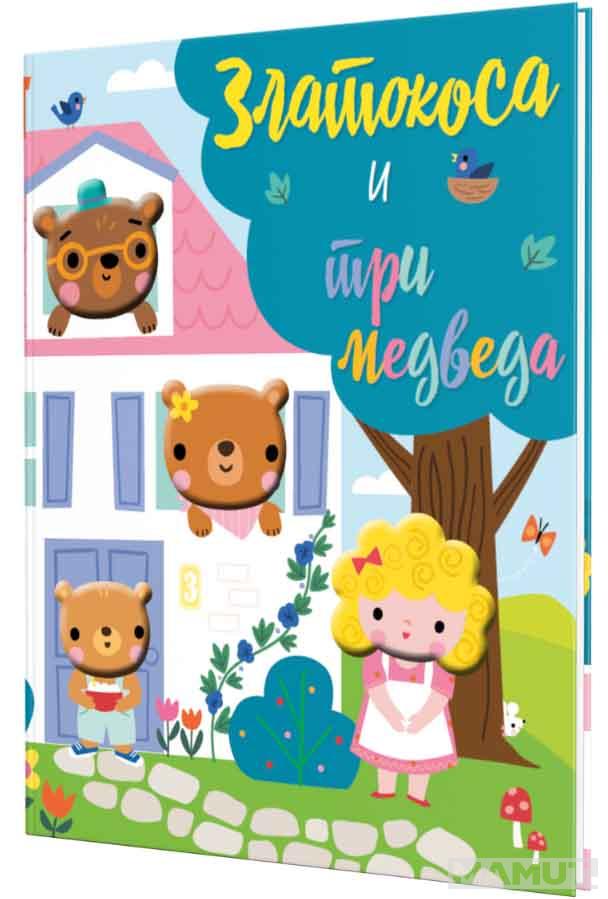 ZLATOKOSA I TRI MEDVEDA 
