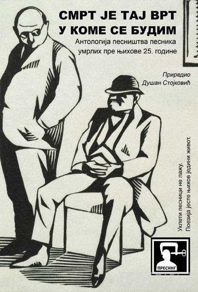 SMRT JE TAJ VRT U KOME SE BUDIM : ANTOLOGIJA PESNIŠTVA PESNIKA UMRLIH PRE NJIHOVE DVADESET PETE GODI 