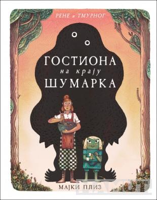 GOSTIONA NA KRAJU ŠUMARKA 