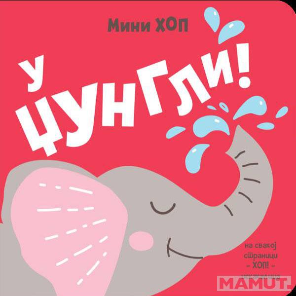 U DŽUNGLI! – MINI-HOP 