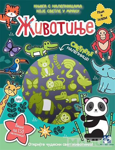 KNJIGA SA NALEPNICAMA KOJE SVETLE U MRAKU. ŽIVOTINJE 