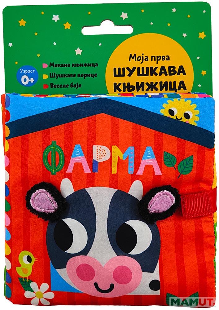 MOJA PRVA ŠUŠKAVA KNJIŽICA: FARMA 