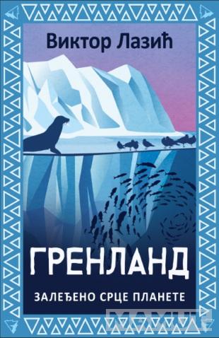 GRENLAND Zaleđeno srce planete 