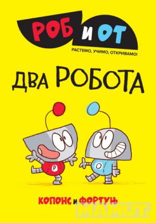 ROB I OT Dva robota 