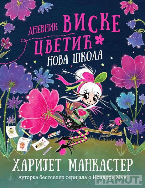 DNEVNIK VISKE CVETIĆ: NOVA ŠKOLA 