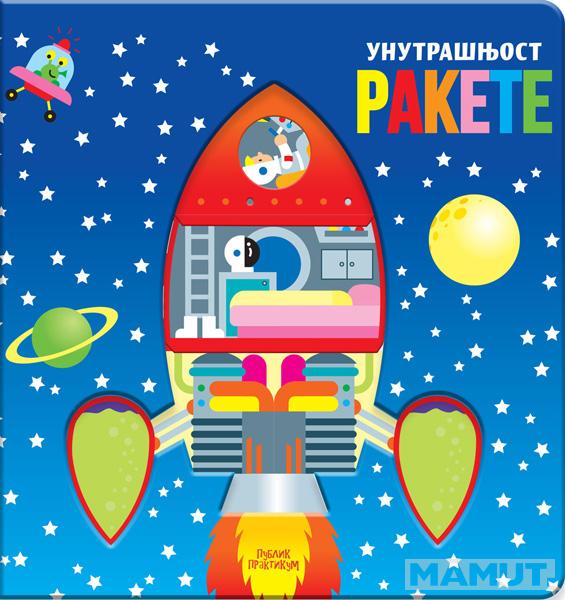 UNUTRAŠNJOST RAKETE 