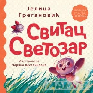 SVITAC SVETOZAR 