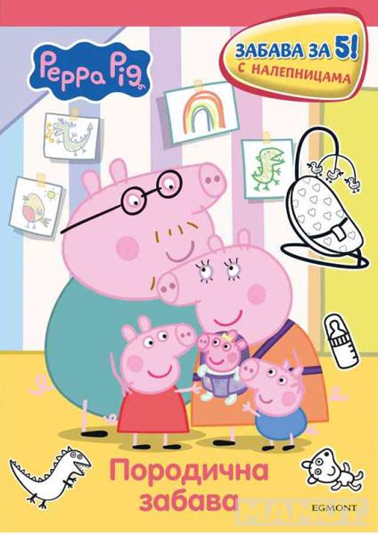 PEPA PRASE PEPINA PORODIČNA ZABAVA ZA 5 (S NALEPNICAMA) 