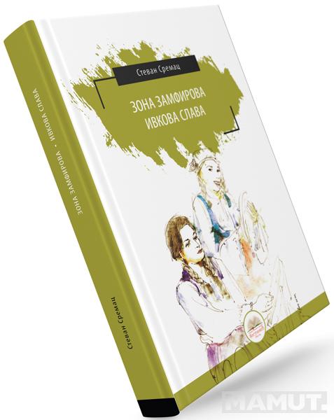 ZONA ZAMFIROVA / IVKOVA SLAVA (tvrdi povez) 