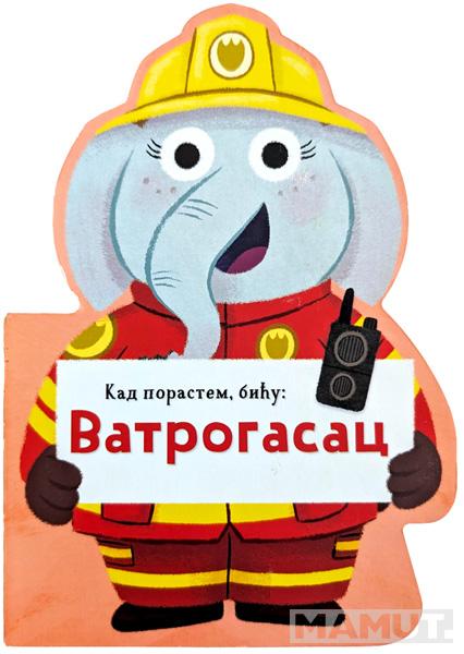 KAD PORASTEM, BIĆU: VATROGASAC 