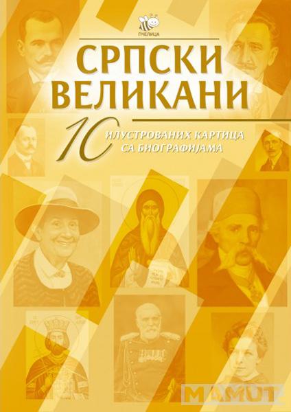 SRPSKI VELIKANI 10 ILUSTROVANIH KARTICA SA BIOGRAFIJAMA - ΙV 