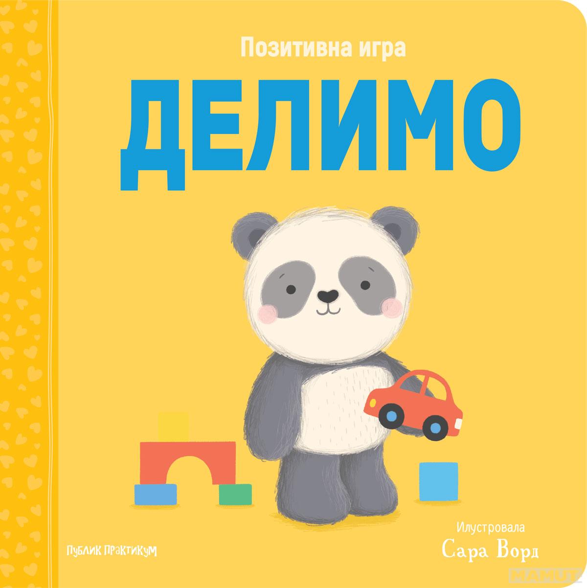 POZITIVNA IGRA - DELIMO 