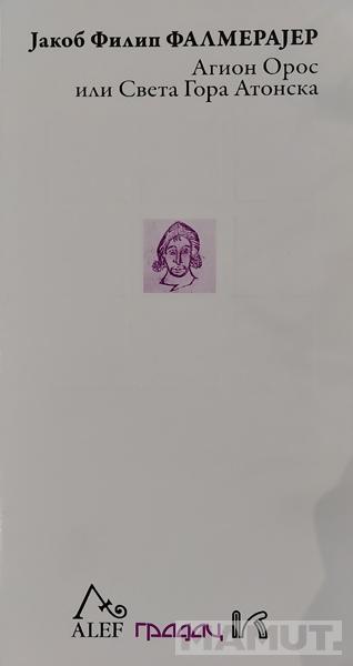 AGION OROS 