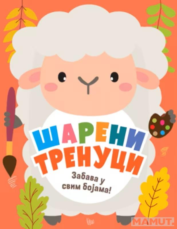 ŠARENI TRENUCI: ZABAVA U SVIM BOJAMA 