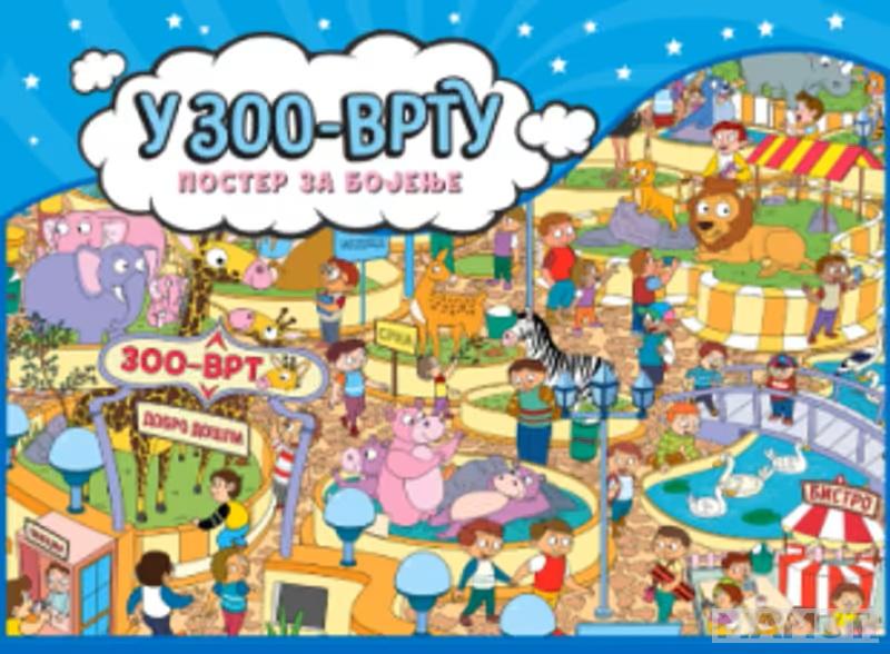 U ZOO - VRTU Poster za bojenje 