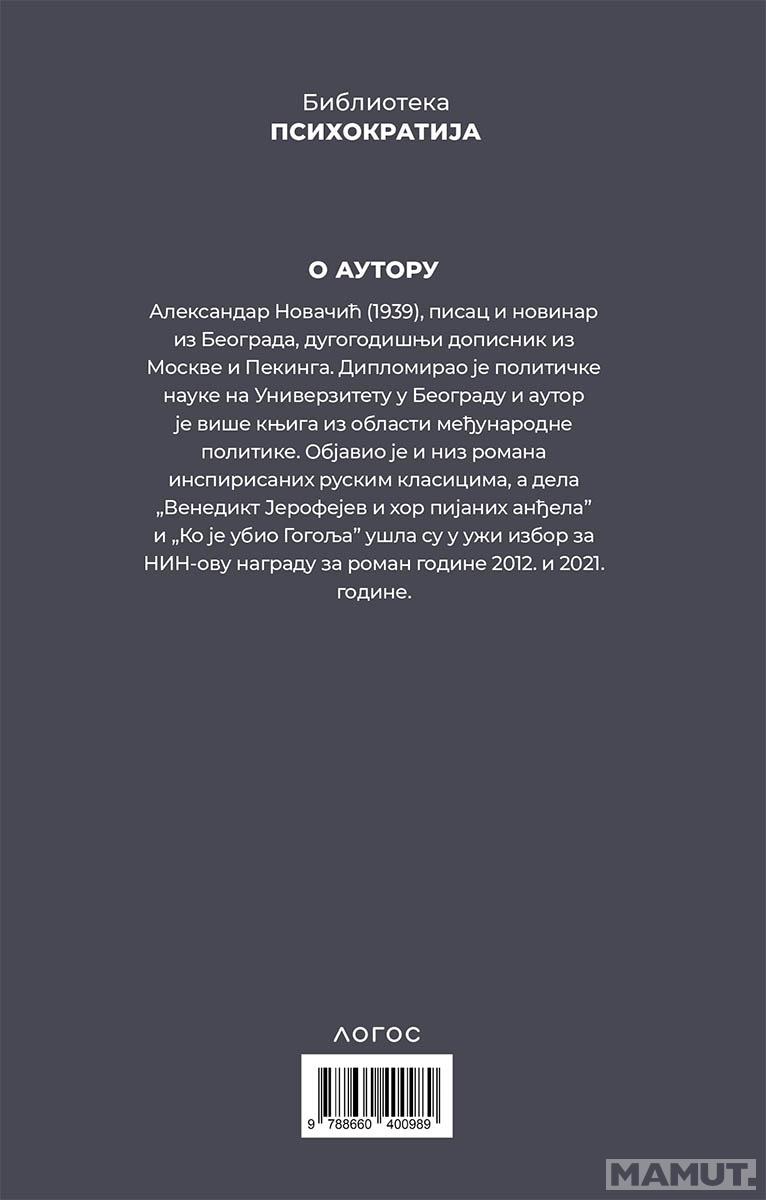 PUŠKIN - POSLEDNJI DANI 